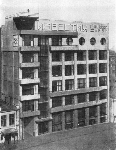 Г. Б. Бархин. Дом «Известий» в Москве. Общий вид. 1925—1927