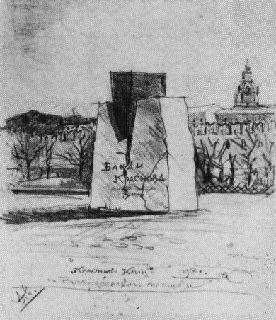 Н. Д. Колли. Памятник «Красный Клин». 1918
