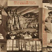 Эль Лисицкий. Оформление вводного зала советского павильона на международной выставке «Пресса» в Кёльне. 1928.