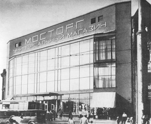 Братья Веснины. Универмаг на Красной Пресне в Москве. 1927—1928