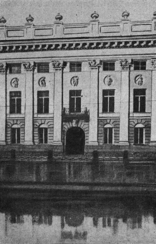 И.А. Фомин. Дом Абамелек-Лазарева на Мойке в Ленинграде. 1912 г.