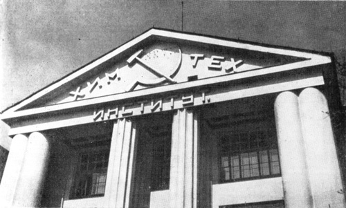 И. А. Фомин, И. И. Фомин. Политехнический институт в Иванове. 1926—1928