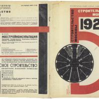 Эль Лисицкий. Обложка журнала «Строительство Москвы». 1929 г.