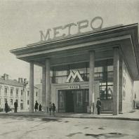 Н. Д. Колли. Станция «Кировская» Московского метрополитена. 1936