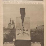 Н.Д. Колли. Памятник «Красный Клин». 1918